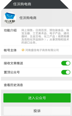 火爆加盟 攜手任沃購商城總部，掘金網上日用百貨銷售新藍海